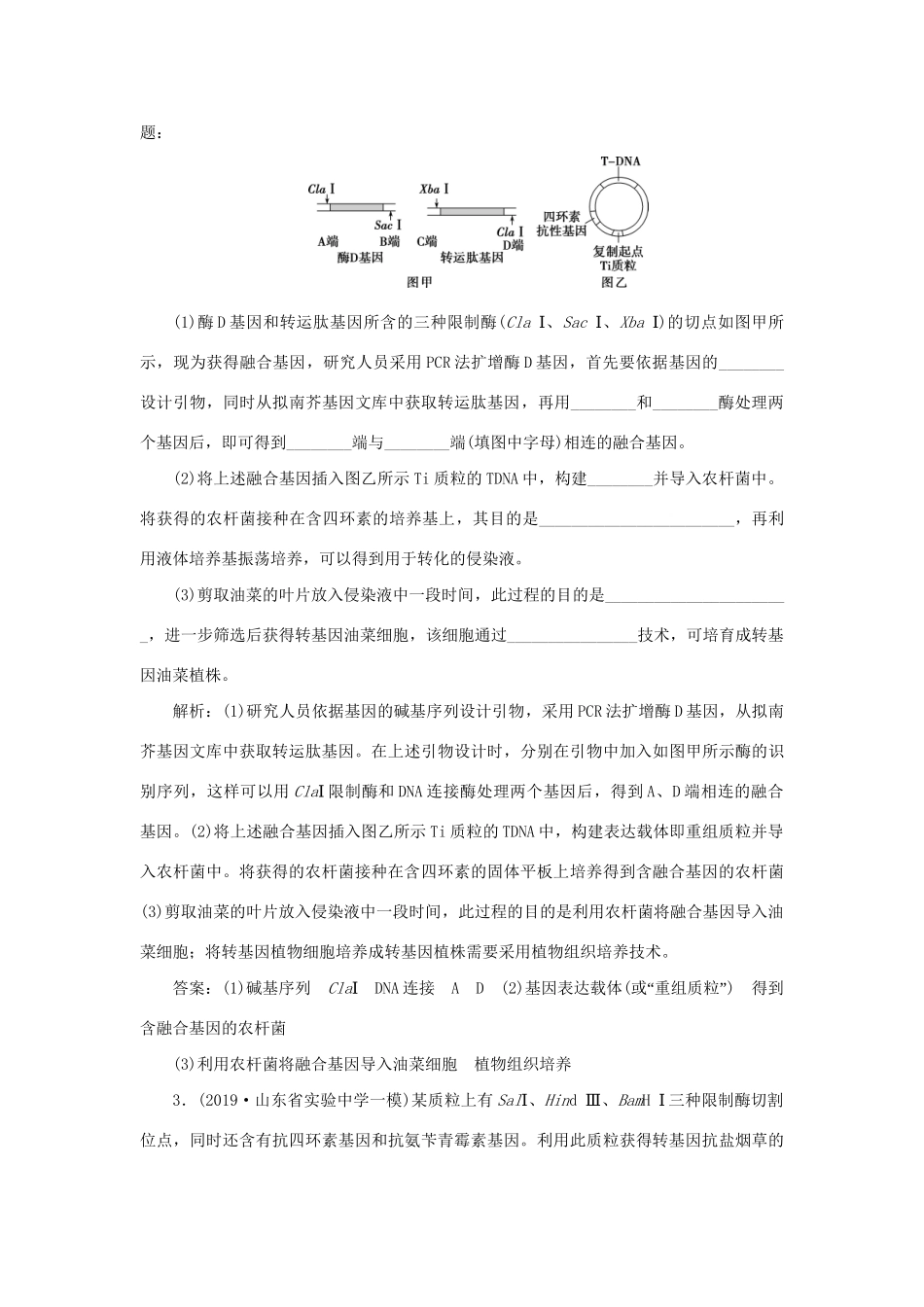高考生物新探究大一轮复习 单元过关检测（十）（含解析）-人教版高三全册生物试题_第2页