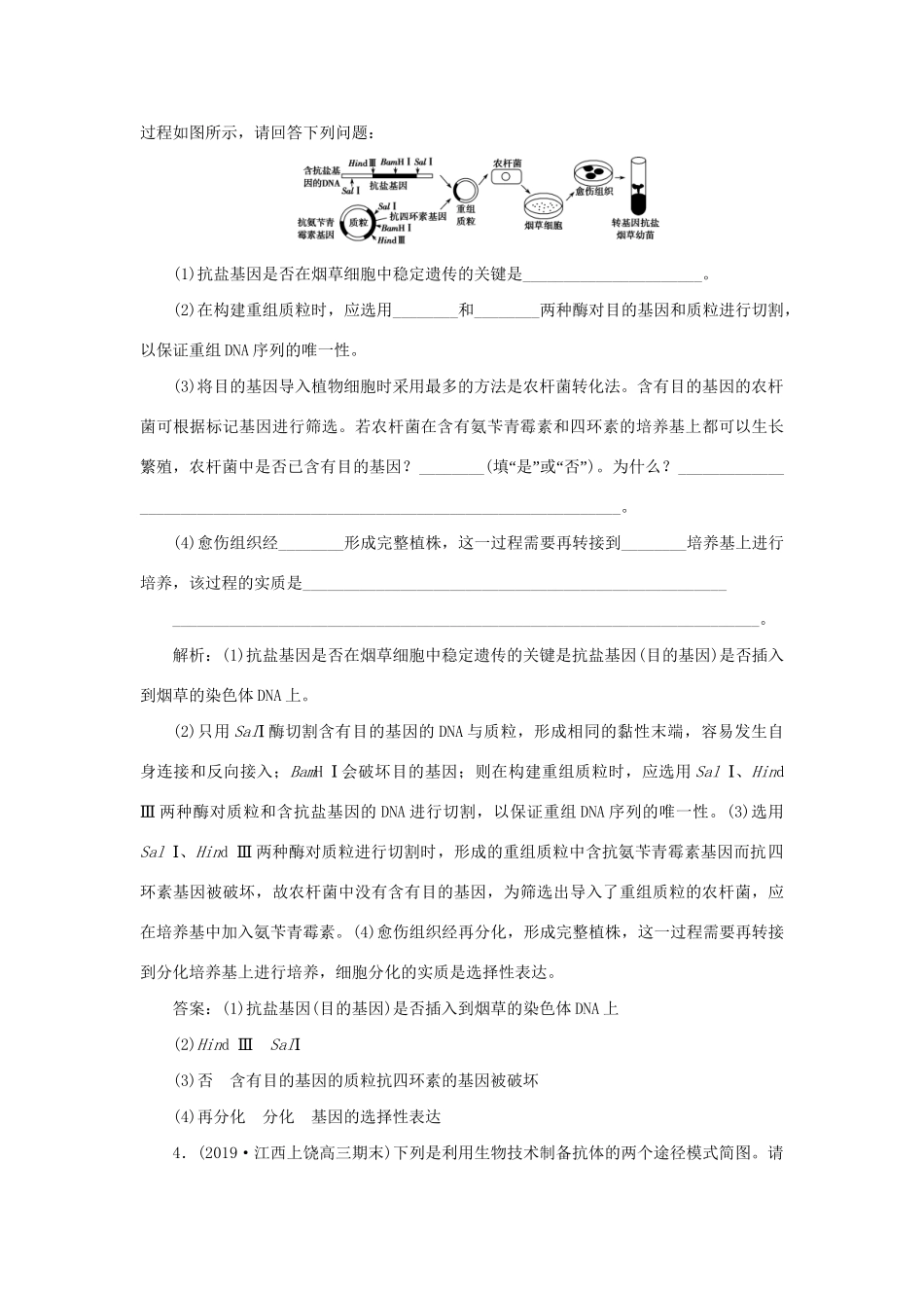 高考生物新探究大一轮复习 单元过关检测（十）（含解析）-人教版高三全册生物试题_第3页