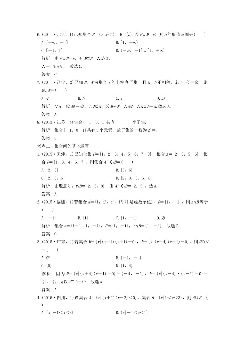 高考数学复习 第一章 第一节 集合 理试题_第2页