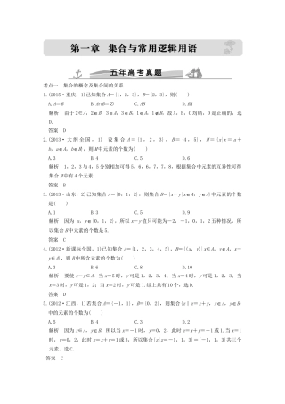 高考数学复习 第一章 第一节 集合 理试题