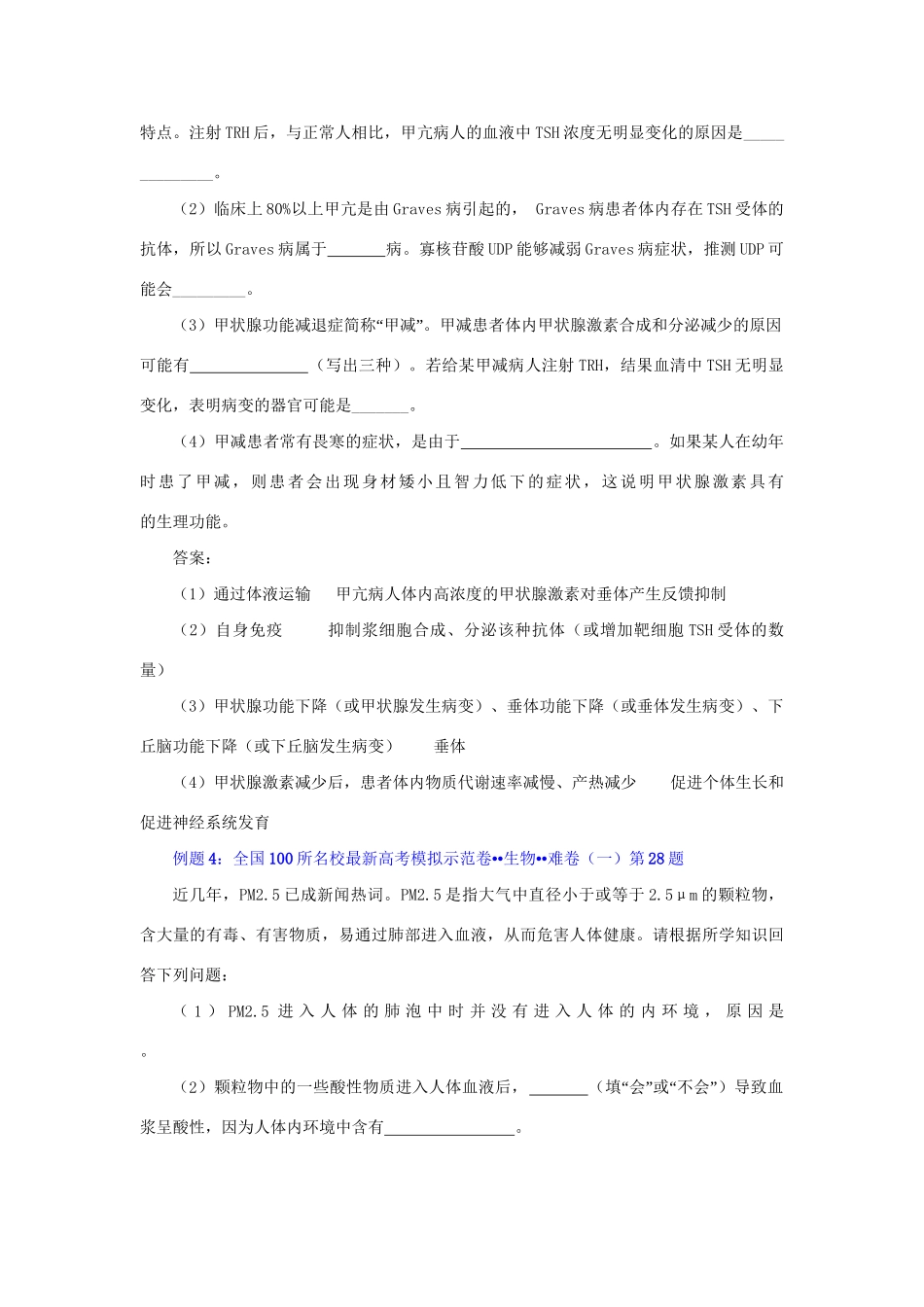 （全国卷）高考生物信息归集与命题预测-人教版高三全册生物试题_第3页