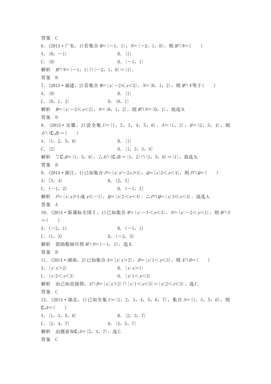高考数学复习 第一章 第一节 集合的概念及运算 文试题_第3页