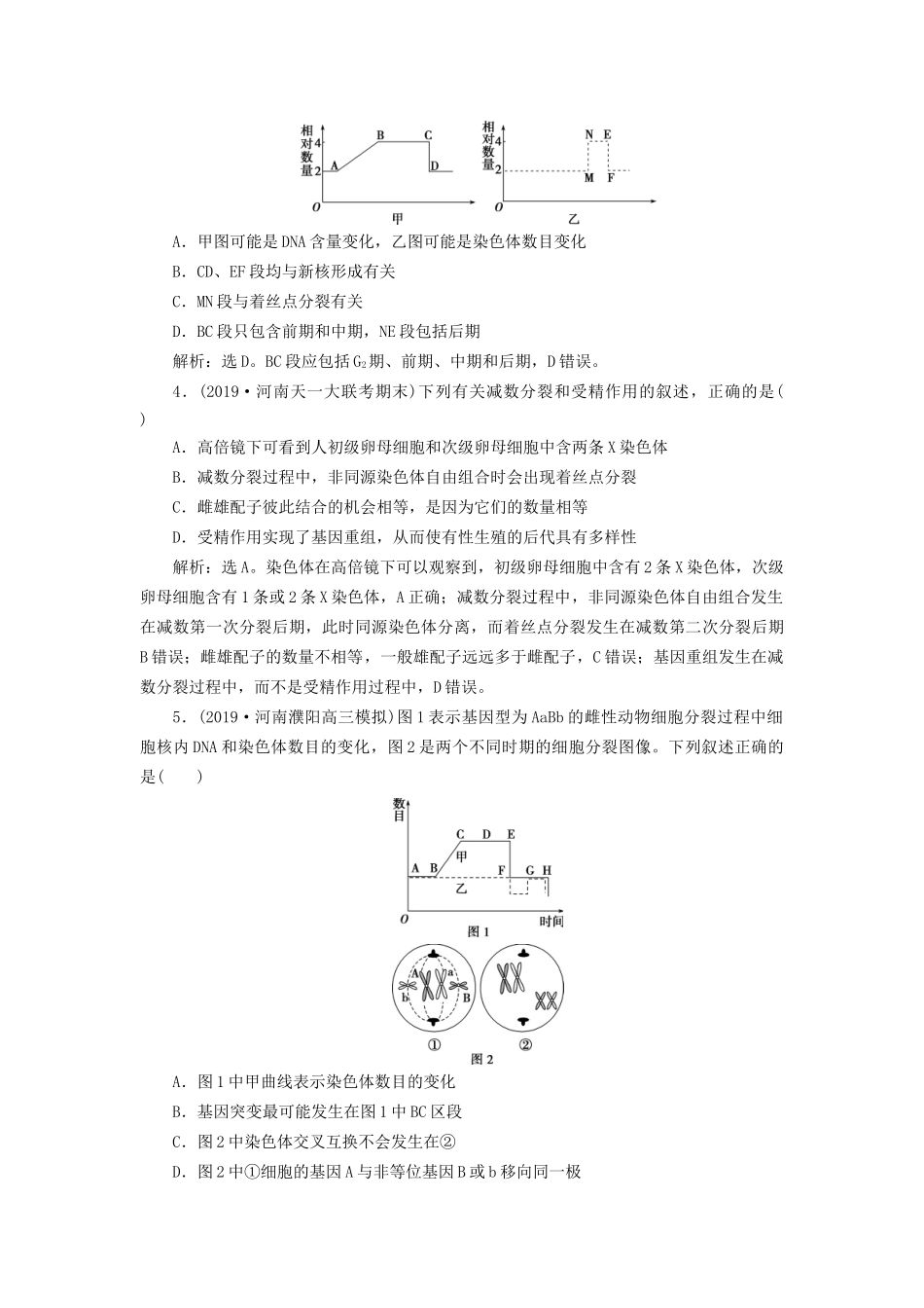 高考生物新探究大一轮复习 单元过关检测（四）（含解析）-人教版高三全册生物试题_第2页