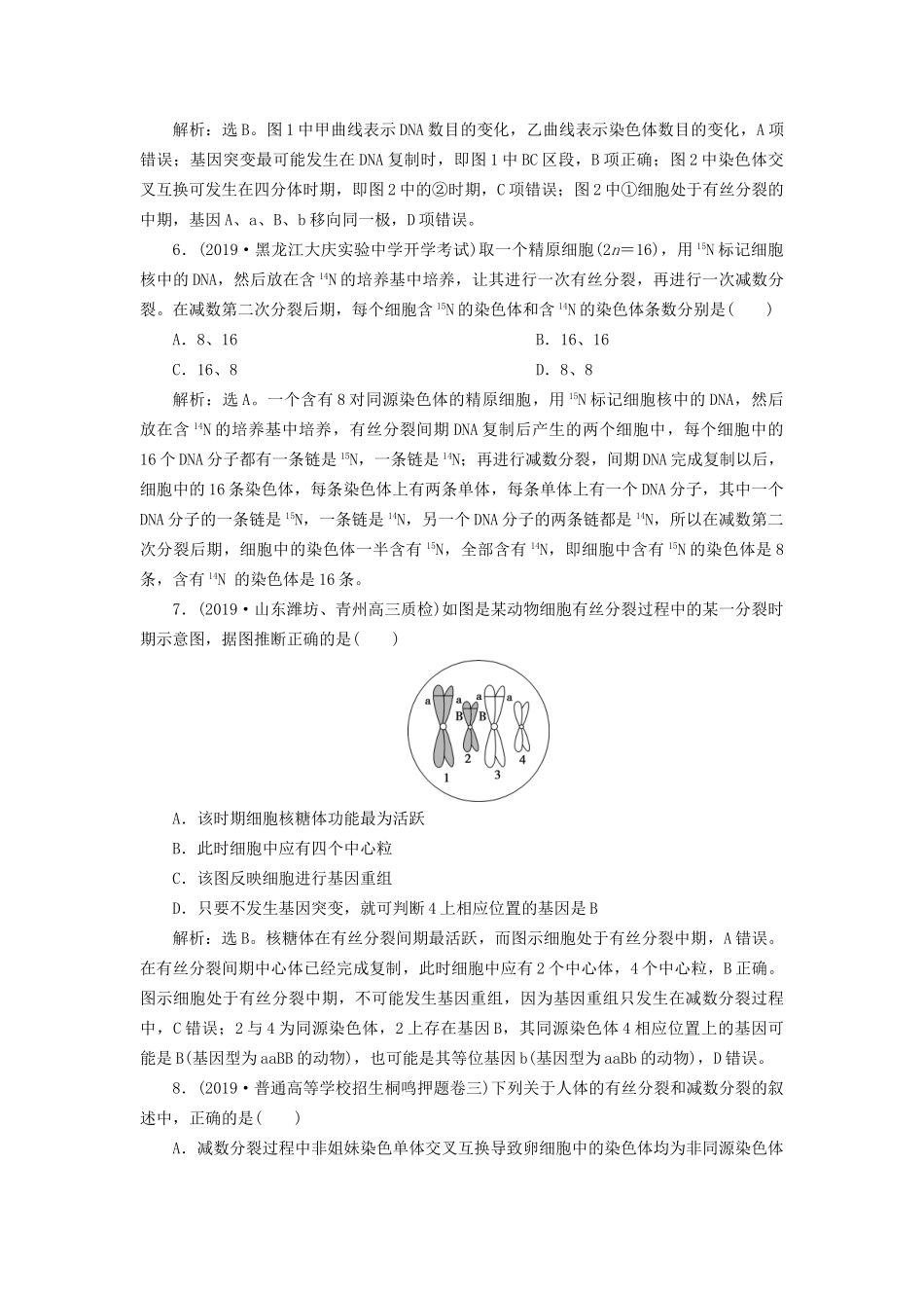 高考生物新探究大一轮复习 单元过关检测（四）（含解析）-人教版高三全册生物试题_第3页