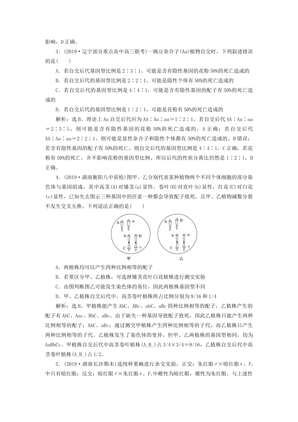 高考生物新探究大一轮复习 单元过关检测（五）（含解析）-人教版高三全册生物试题_第2页