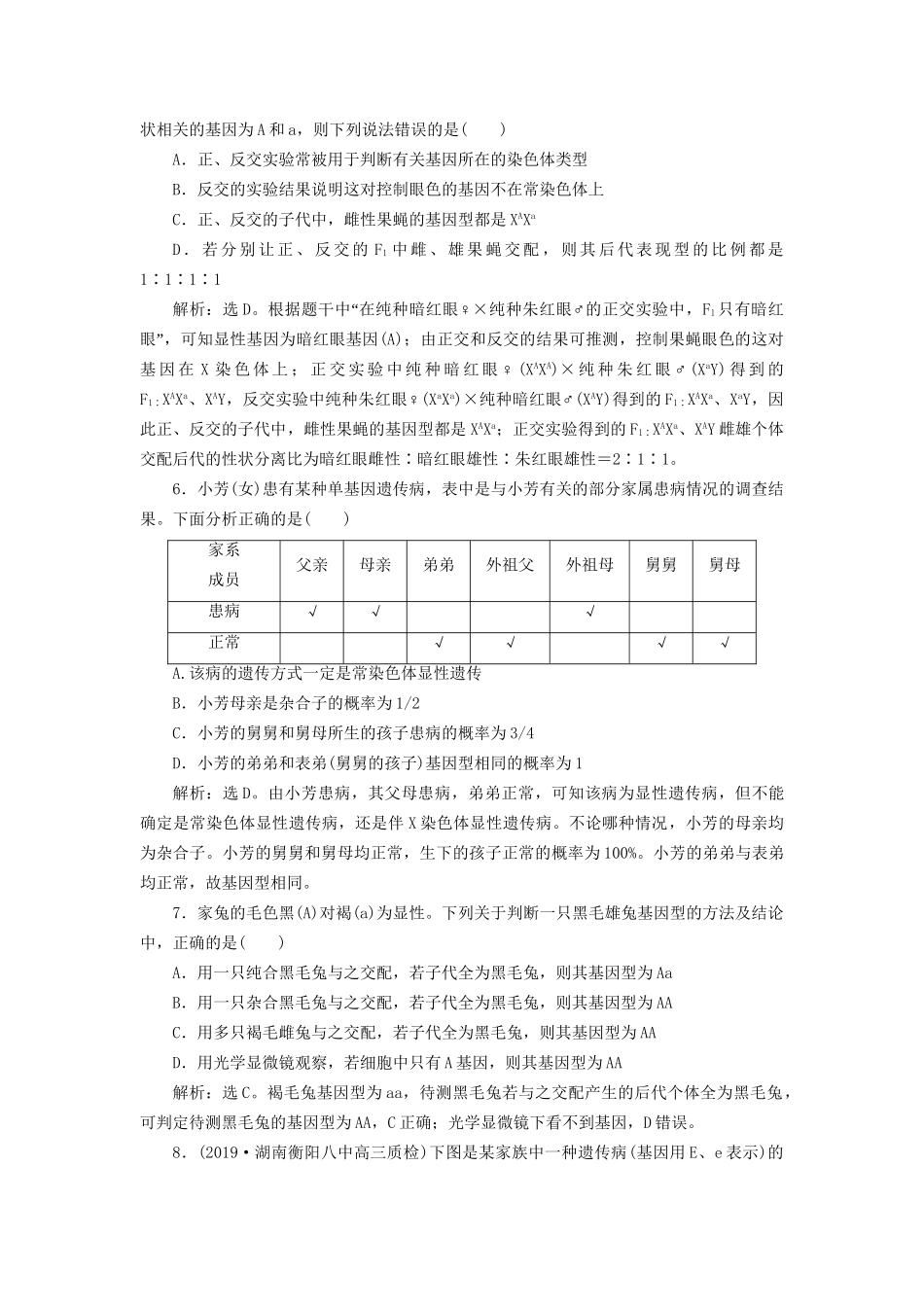 高考生物新探究大一轮复习 单元过关检测（五）（含解析）-人教版高三全册生物试题_第3页