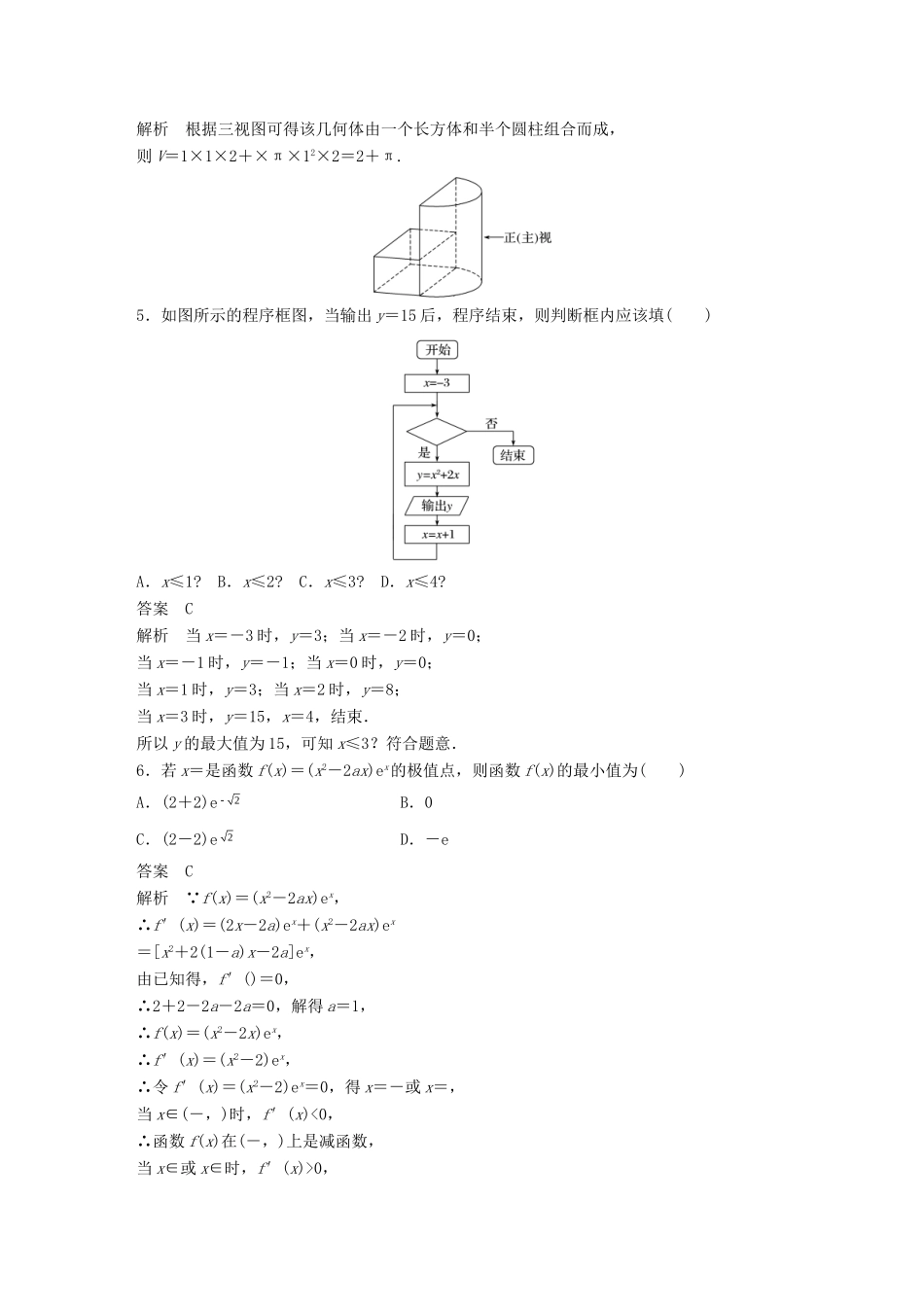 高考数学总复习 优编增分练（70分）8＋6标准练2 理科试题_第2页