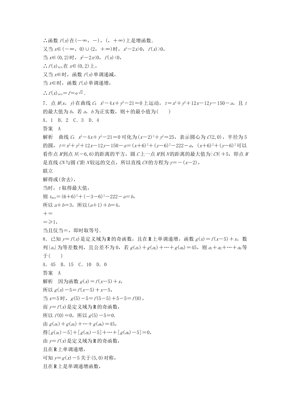 高考数学总复习 优编增分练（70分）8＋6标准练2 理科试题_第3页