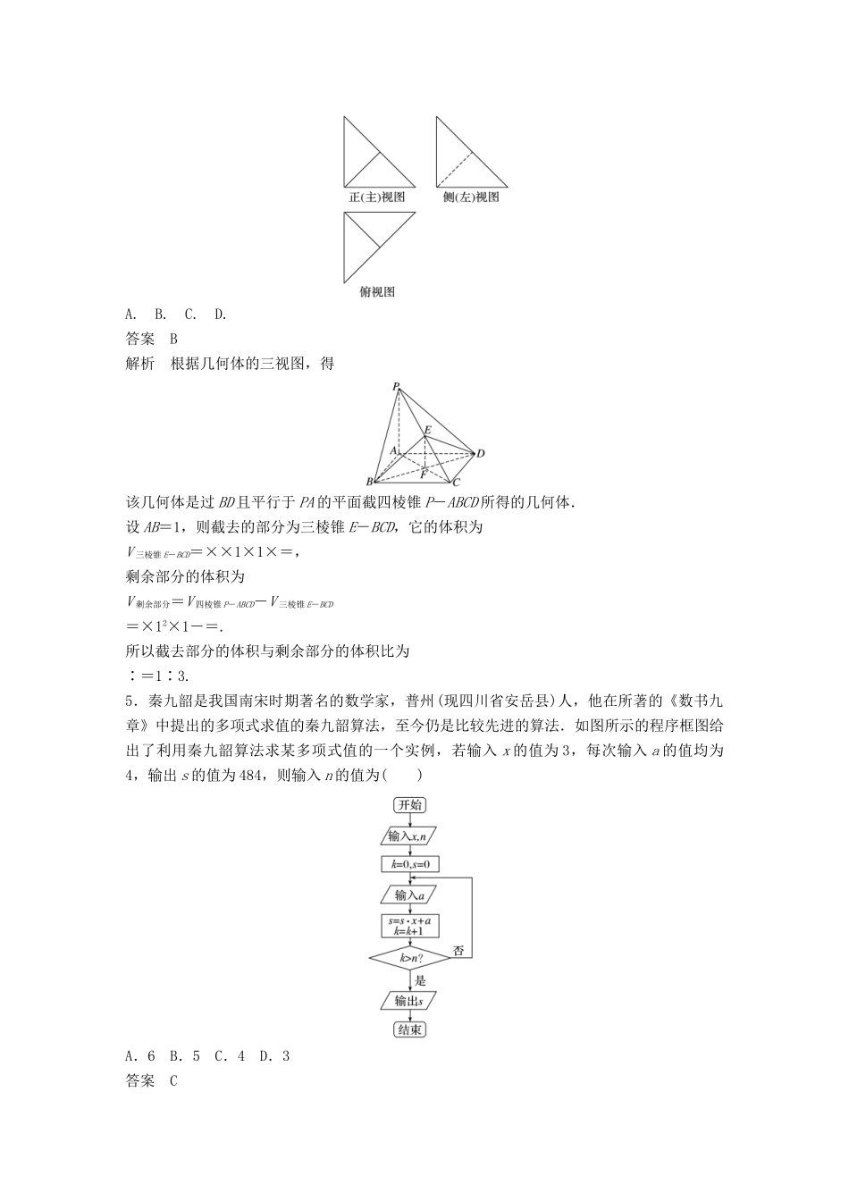 高考数学总复习 优编增分练（70分）8＋6标准练3 理科试题_第2页