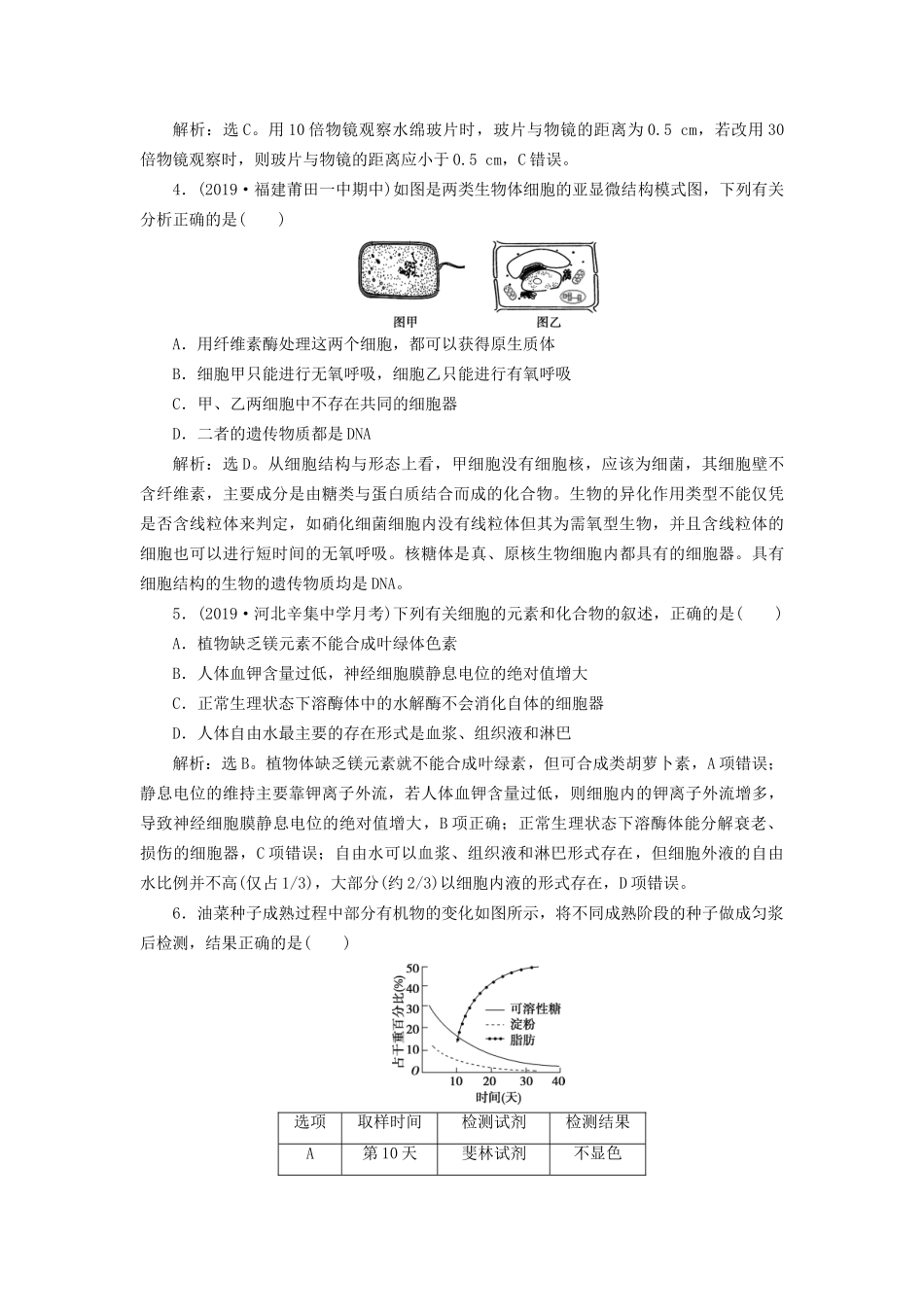 高考生物新探究大一轮复习 单元过关检测（一）（含解析）-人教版高三全册生物试题_第2页