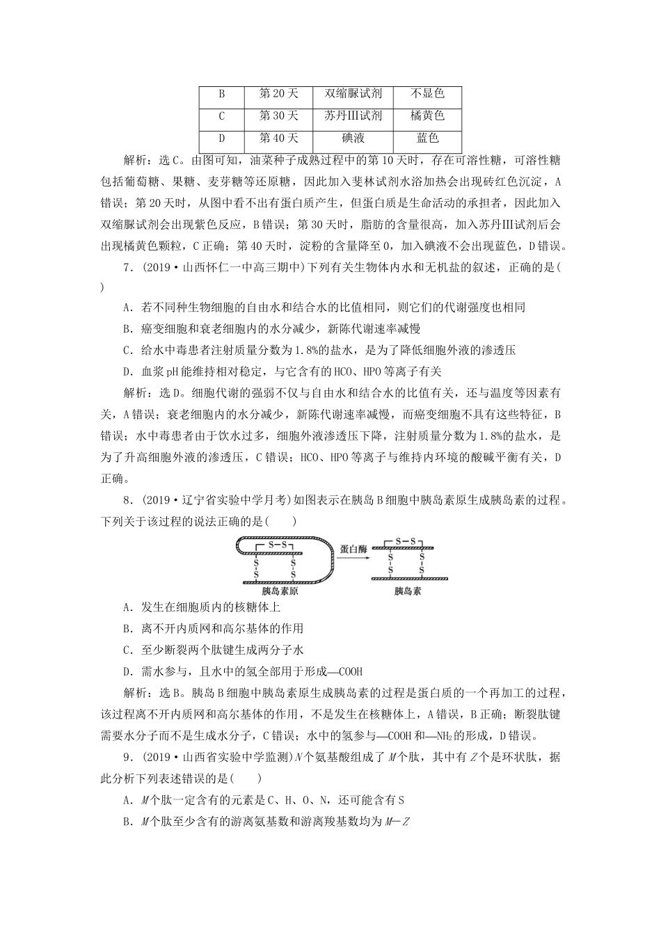 高考生物新探究大一轮复习 单元过关检测（一）（含解析）-人教版高三全册生物试题_第3页