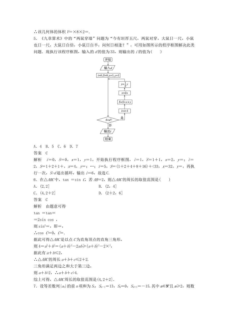 高考数学总复习 优编增分练（70分）8＋6标准练4 理科试题_第2页