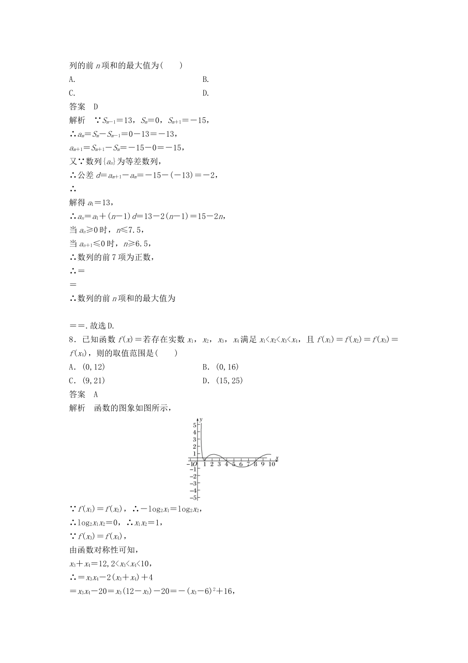 高考数学总复习 优编增分练（70分）8＋6标准练4 理科试题_第3页