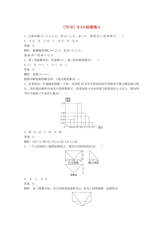 高考数学总复习 优编增分练（70分）8＋6标准练4 理科试题
