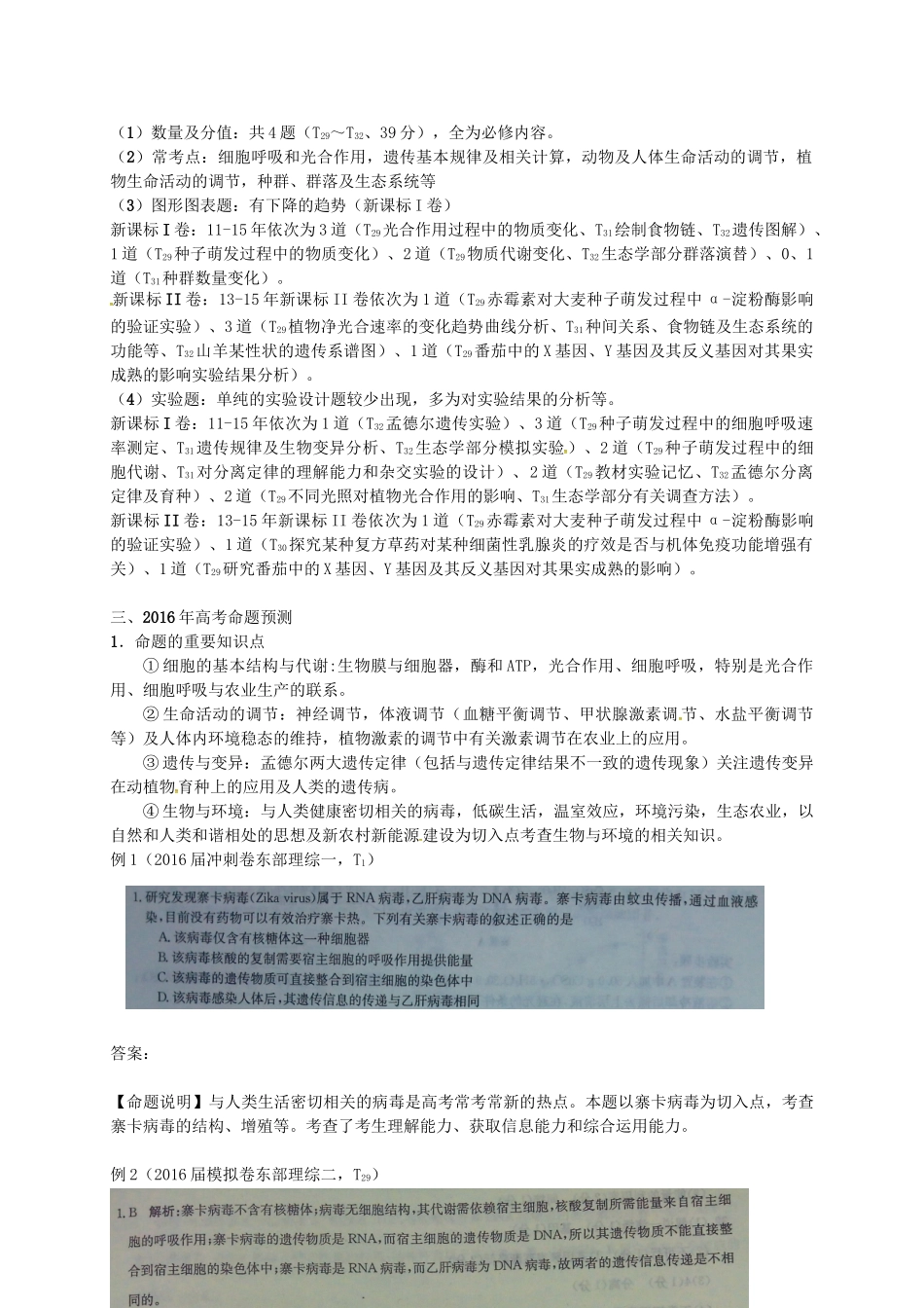 （全国卷）高考生物信息归集与命题预测试题-人教版高三全册生物试题_第2页