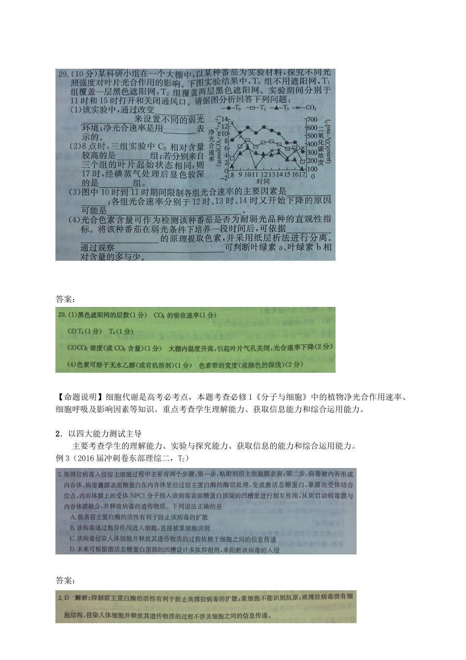 （全国卷）高考生物信息归集与命题预测试题-人教版高三全册生物试题_第3页