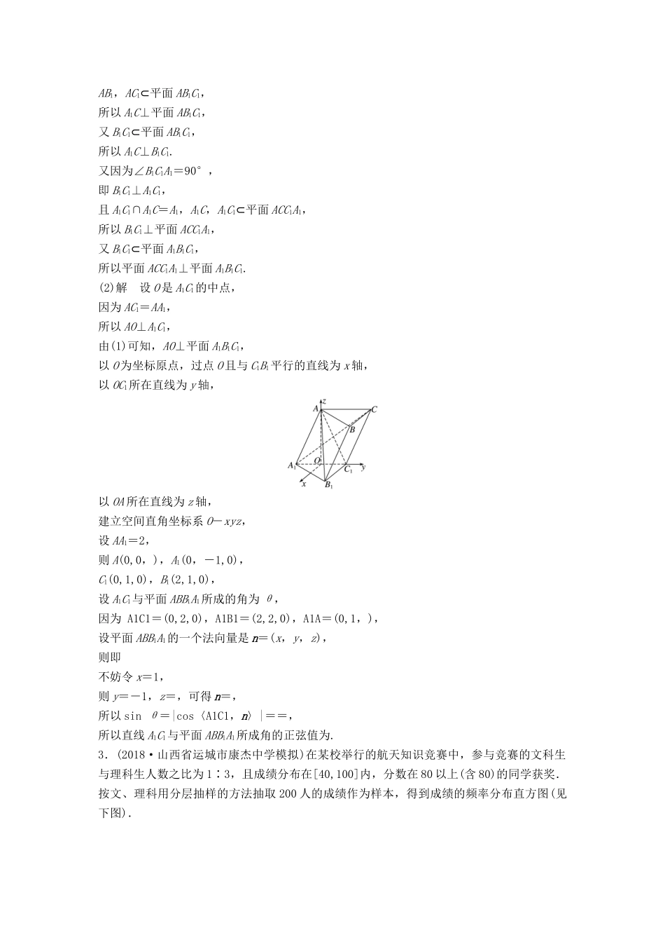 高考数学总复习 优编增分练（80分）解答题标准练（二）理科试题_第2页