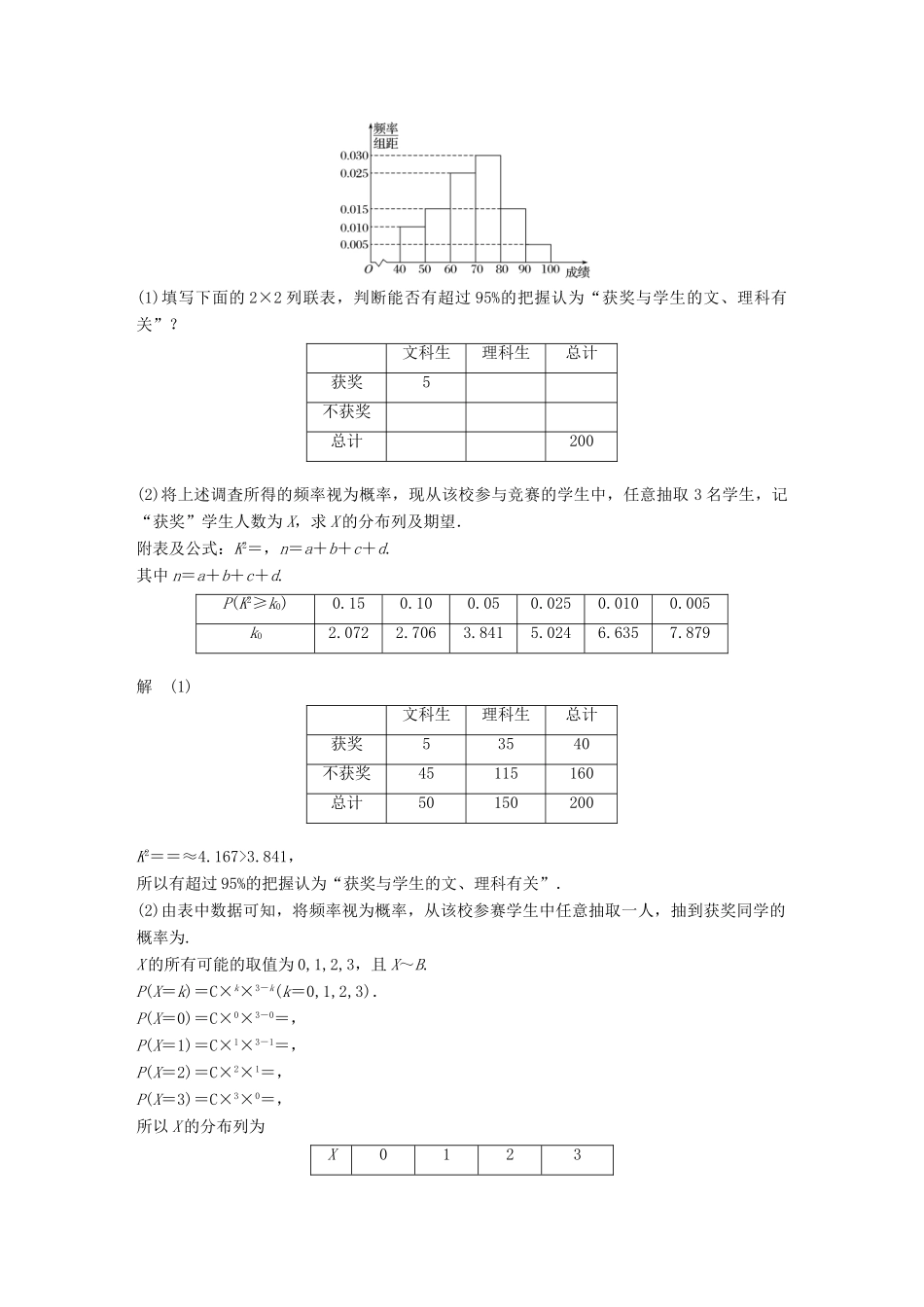 高考数学总复习 优编增分练（80分）解答题标准练（二）理科试题_第3页