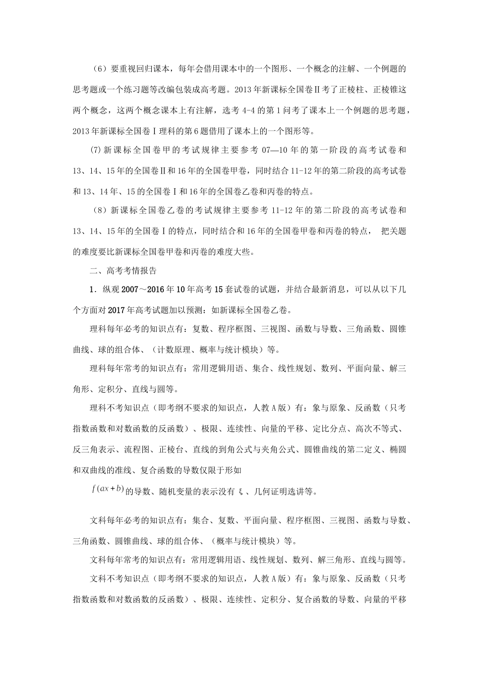 （全国卷）高考数学信息归集与命题预测-人教版高三全册数学试题_第2页