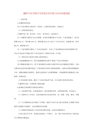 （全国卷）高考数学信息归集与命题预测-人教版高三全册数学试题