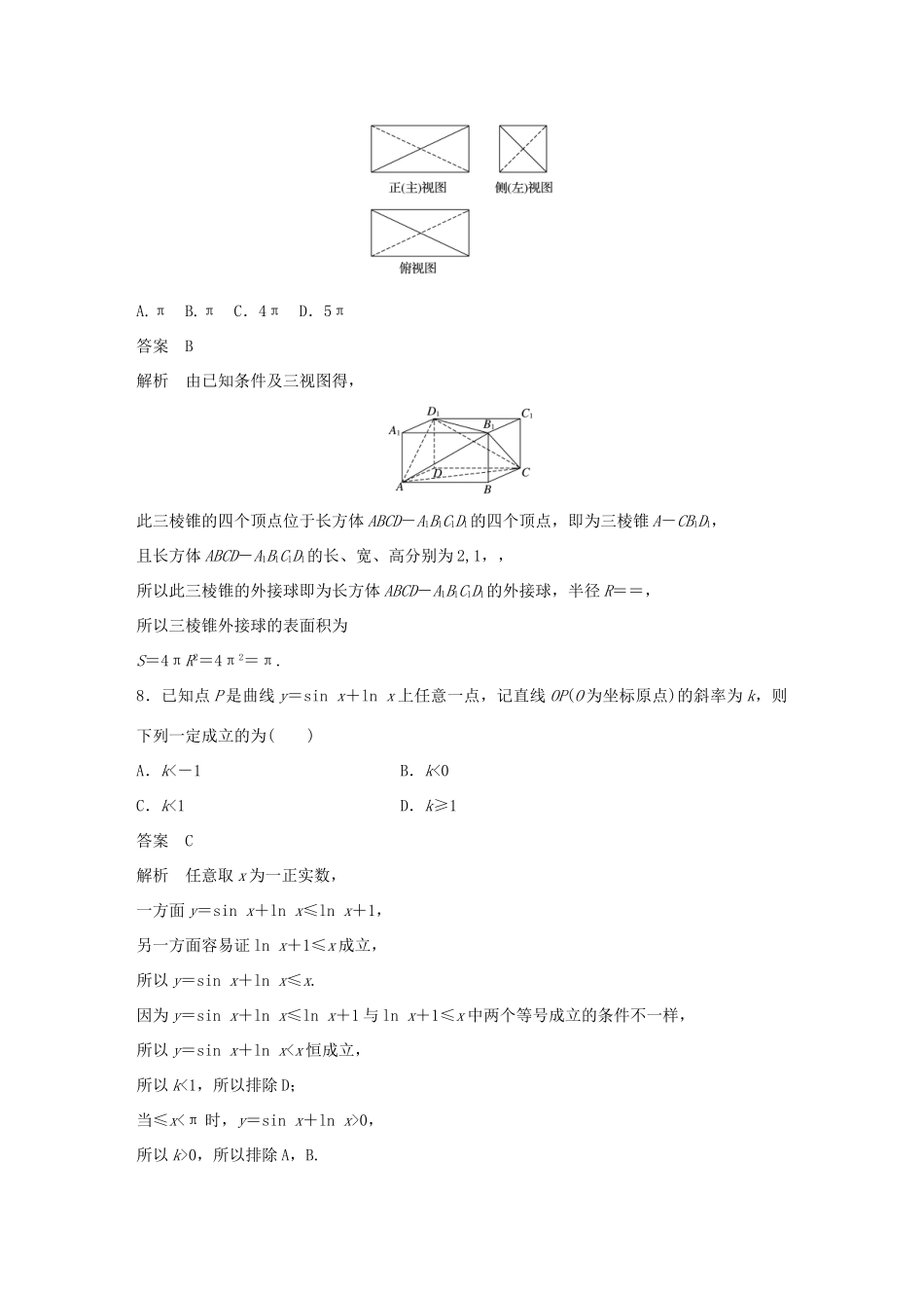 高考数学总复习 优编增分练：8＋6标准练1 文科试题_第3页