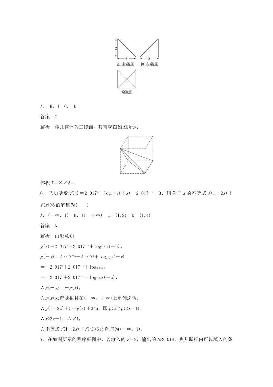 高考数学总复习 优编增分练：8＋6标准练3 文科试题_第2页