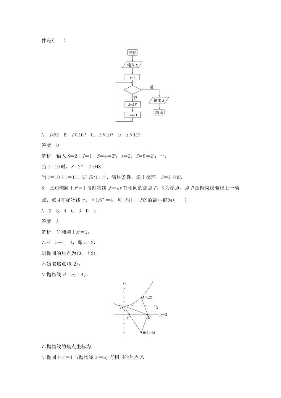 高考数学总复习 优编增分练：8＋6标准练3 文科试题_第3页