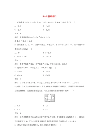 高考数学总复习 优编增分练：8＋6标准练3 文科试题