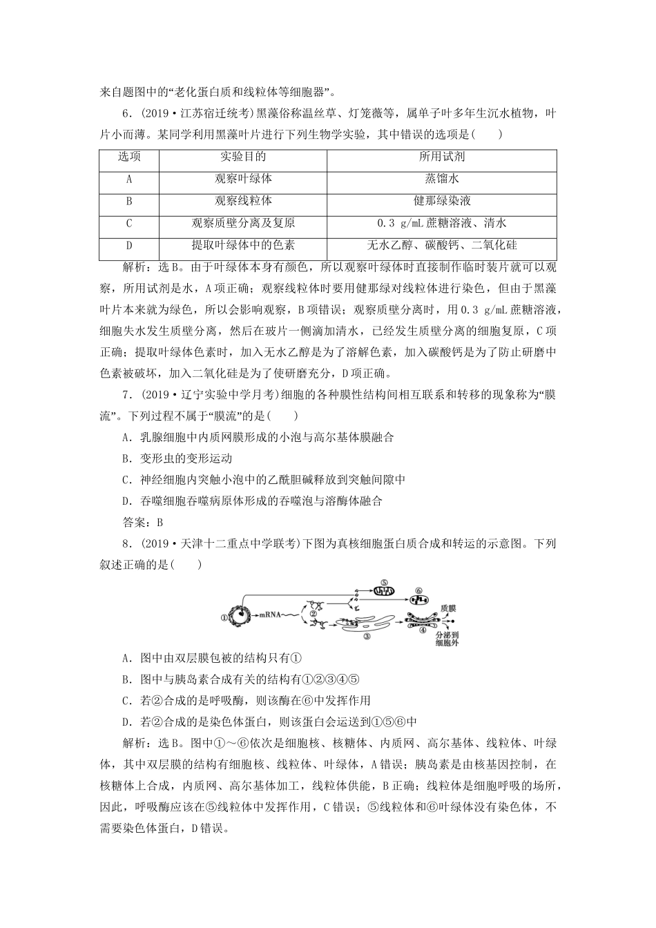 高考生物新探究大一轮复习 第6讲 细胞器——系统内的分工合作检测（含解析）-人教版高三全册生物试题_第3页