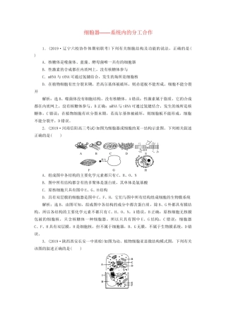 高考生物新探究大一轮复习 第6讲 细胞器——系统内的分工合作检测（含解析）-人教版高三全册生物试题