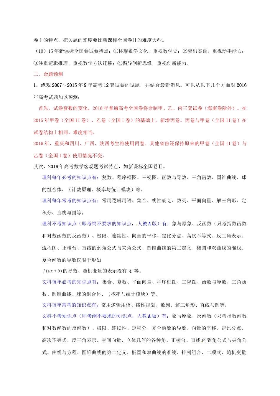 （全国卷）高考数学信息归集与命题预测试题-人教版高三全册数学试题_第2页