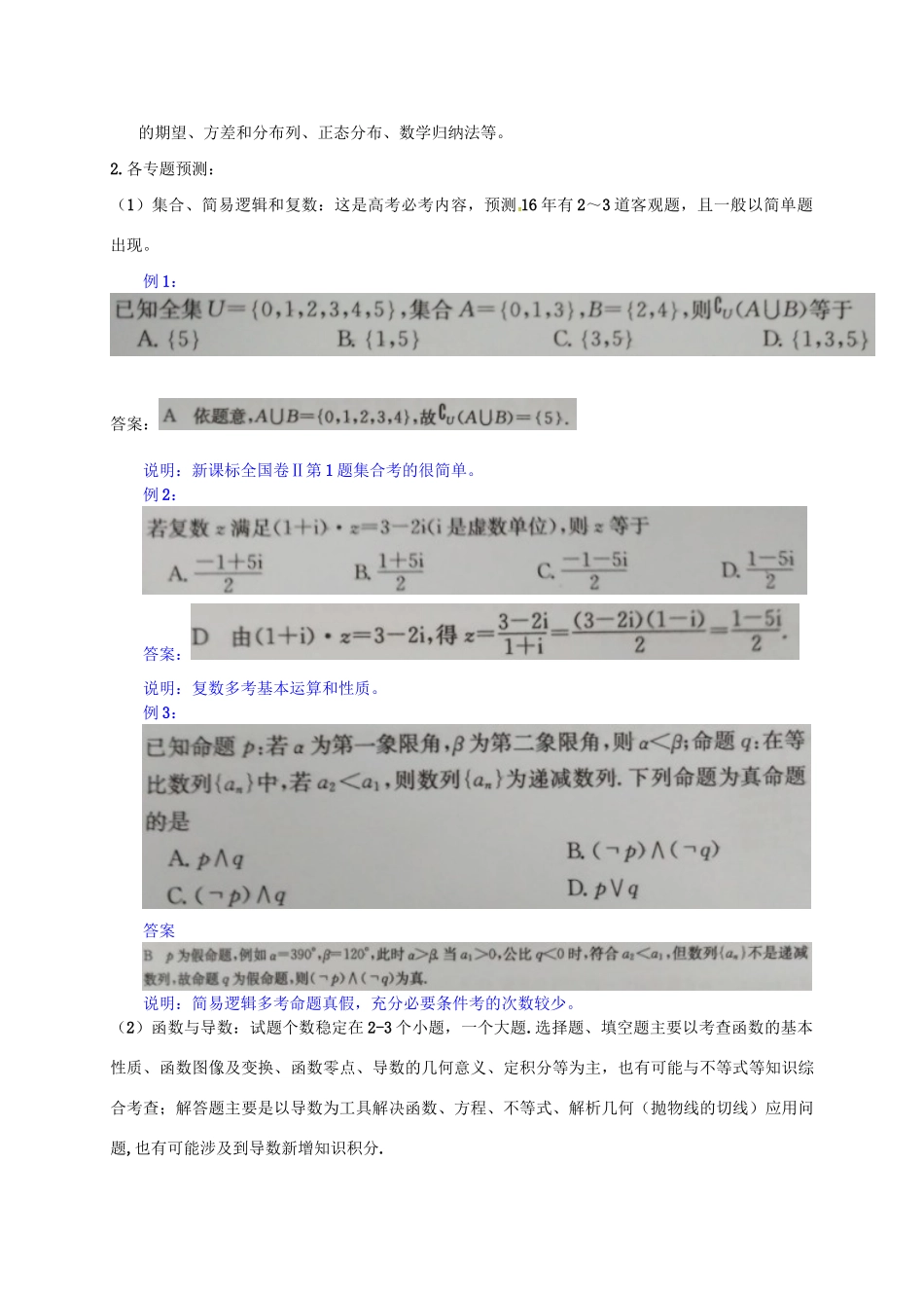 （全国卷）高考数学信息归集与命题预测试题-人教版高三全册数学试题_第3页