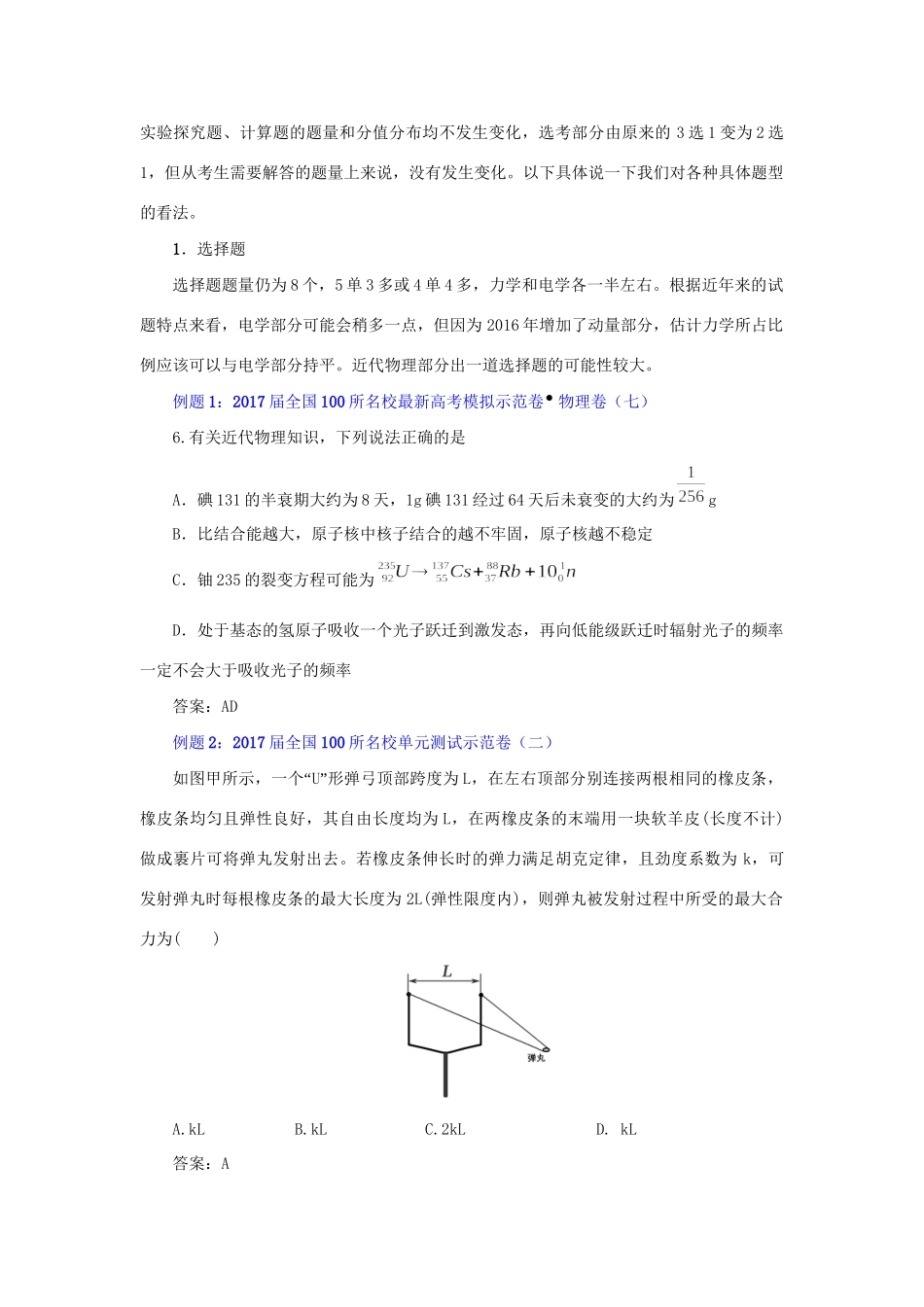 （全国卷）高考物理信息归集与命题预测-人教版高三全册物理试题_第2页