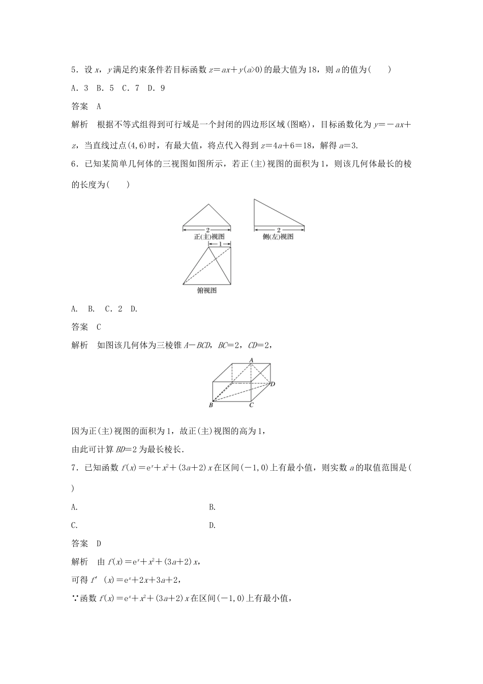 高考数学总复习 优编增分练：8＋6标准练4 文科试题_第2页