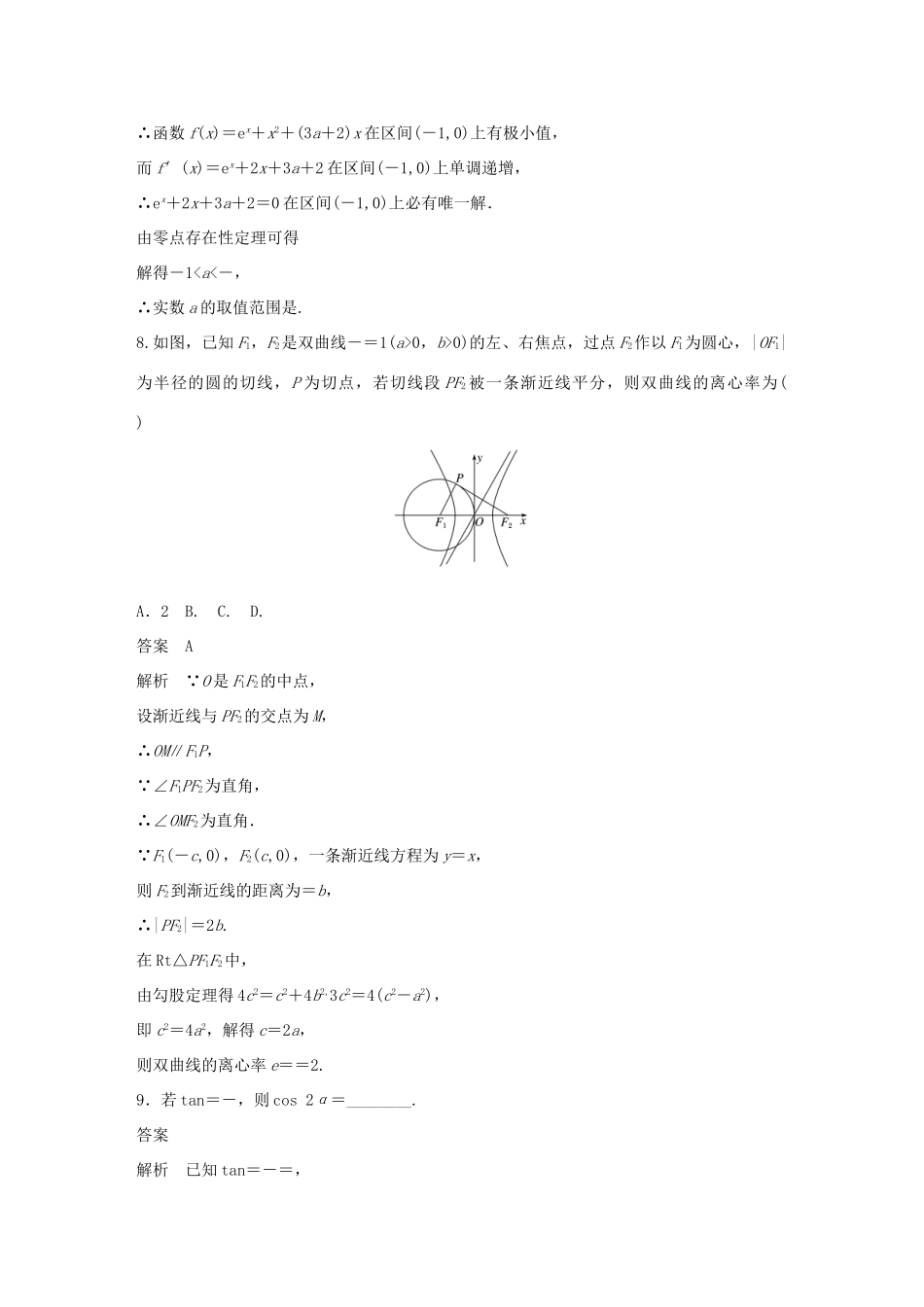 高考数学总复习 优编增分练：8＋6标准练4 文科试题_第3页