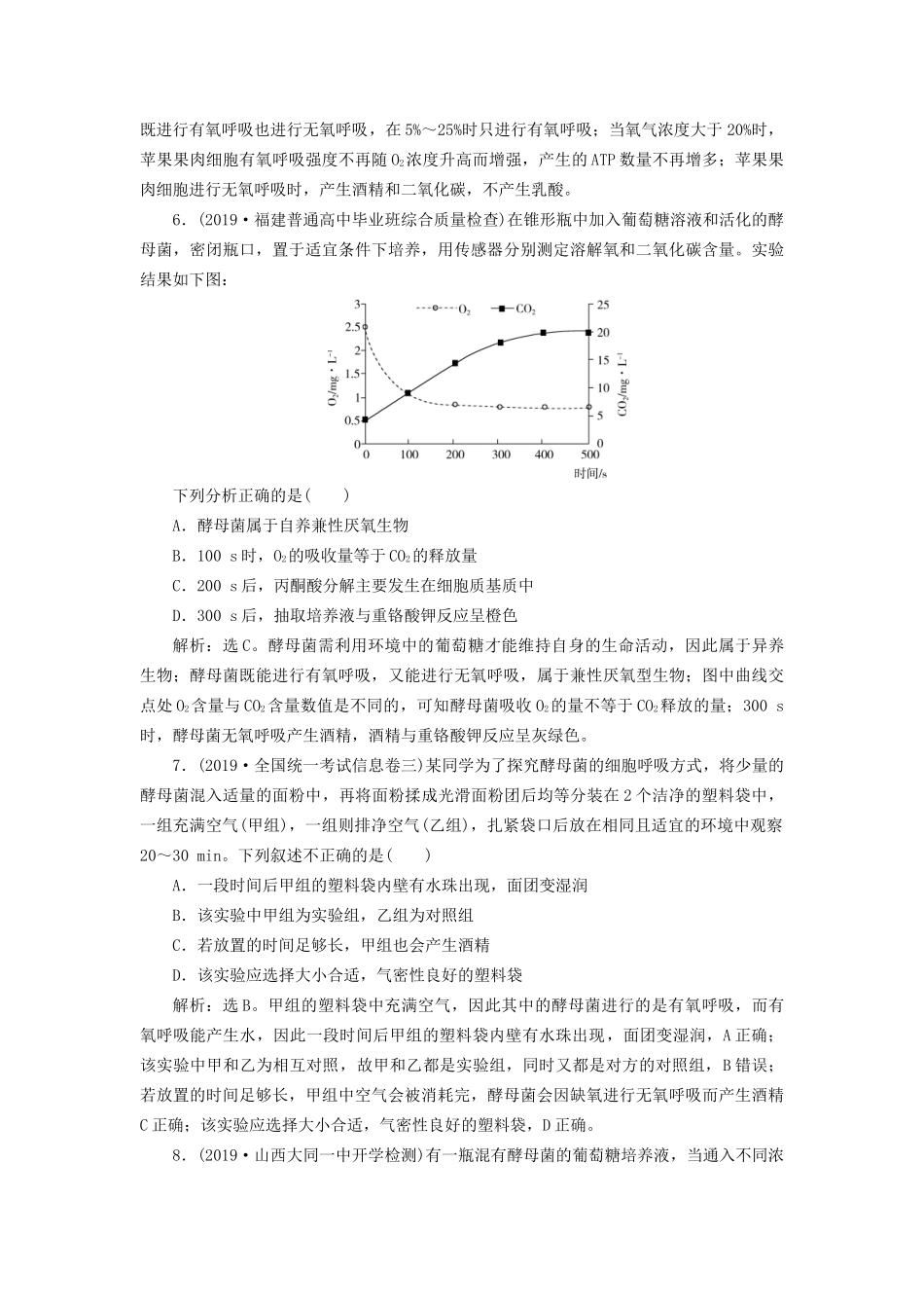 高考生物新探究大一轮复习 第9讲 ATP及其主要来源——细胞呼吸检测（含解析）-人教版高三全册生物试题_第3页