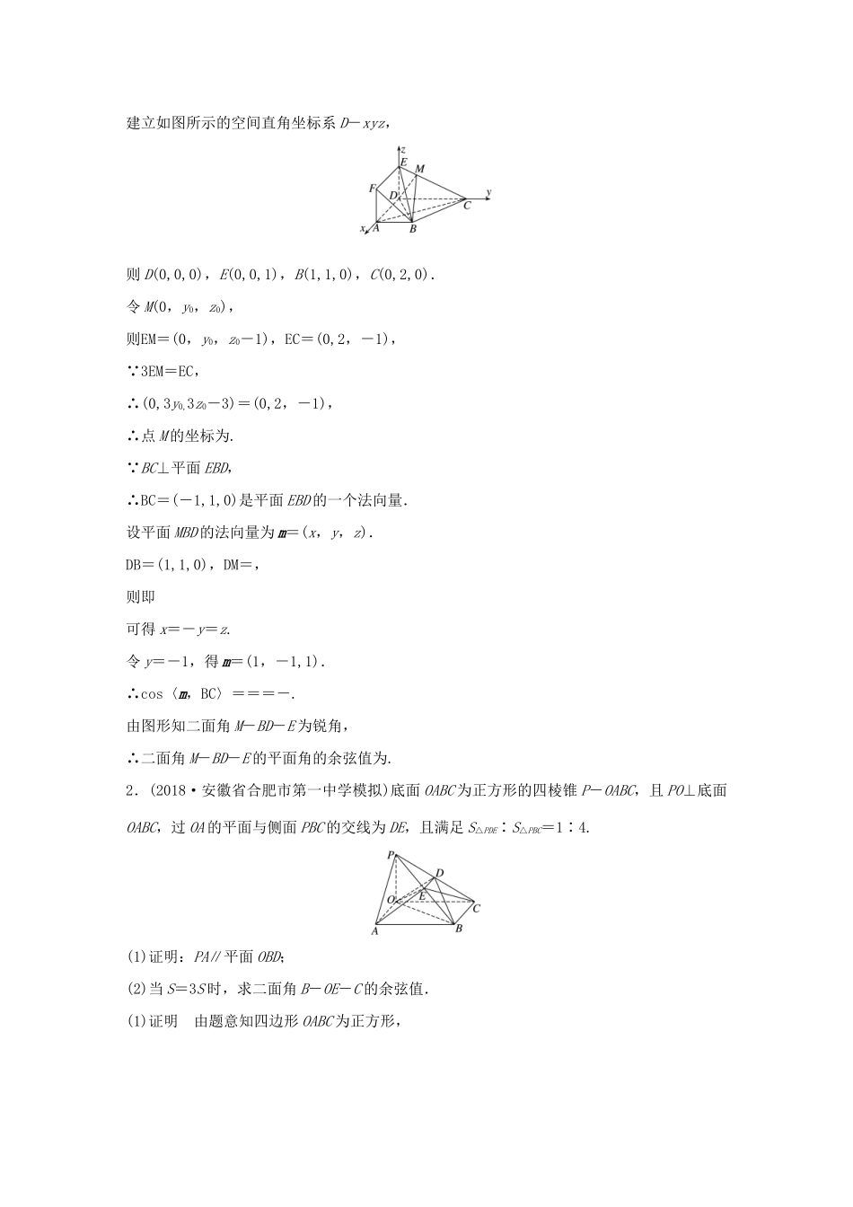 高考数学总复习 优编增分练：中档大题规范练（四）立体几何与空间向量 理科试题_第2页