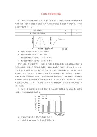 高考生物新探究大一轮复习 第11讲 光合作用的影响因素检测（含解析）-人教版高三全册生物试题