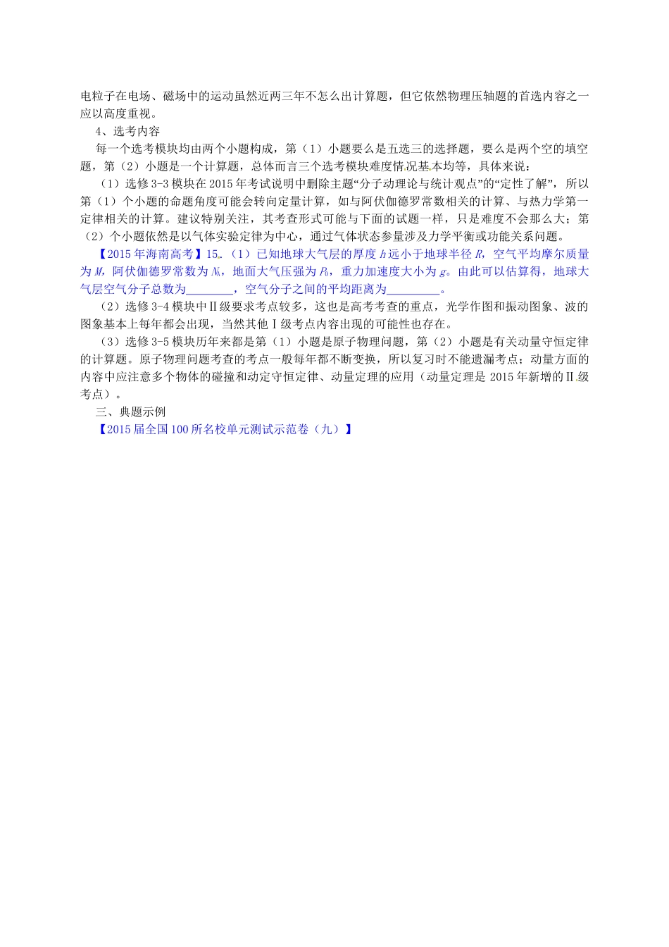 （全国卷）高考物理信息归集与命题预测试题-人教版高三全册物理试题_第2页