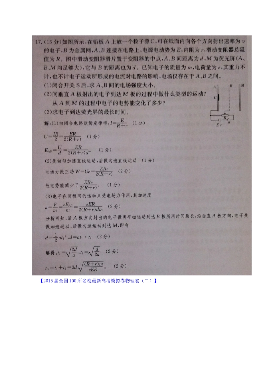 （全国卷）高考物理信息归集与命题预测试题-人教版高三全册物理试题_第3页
