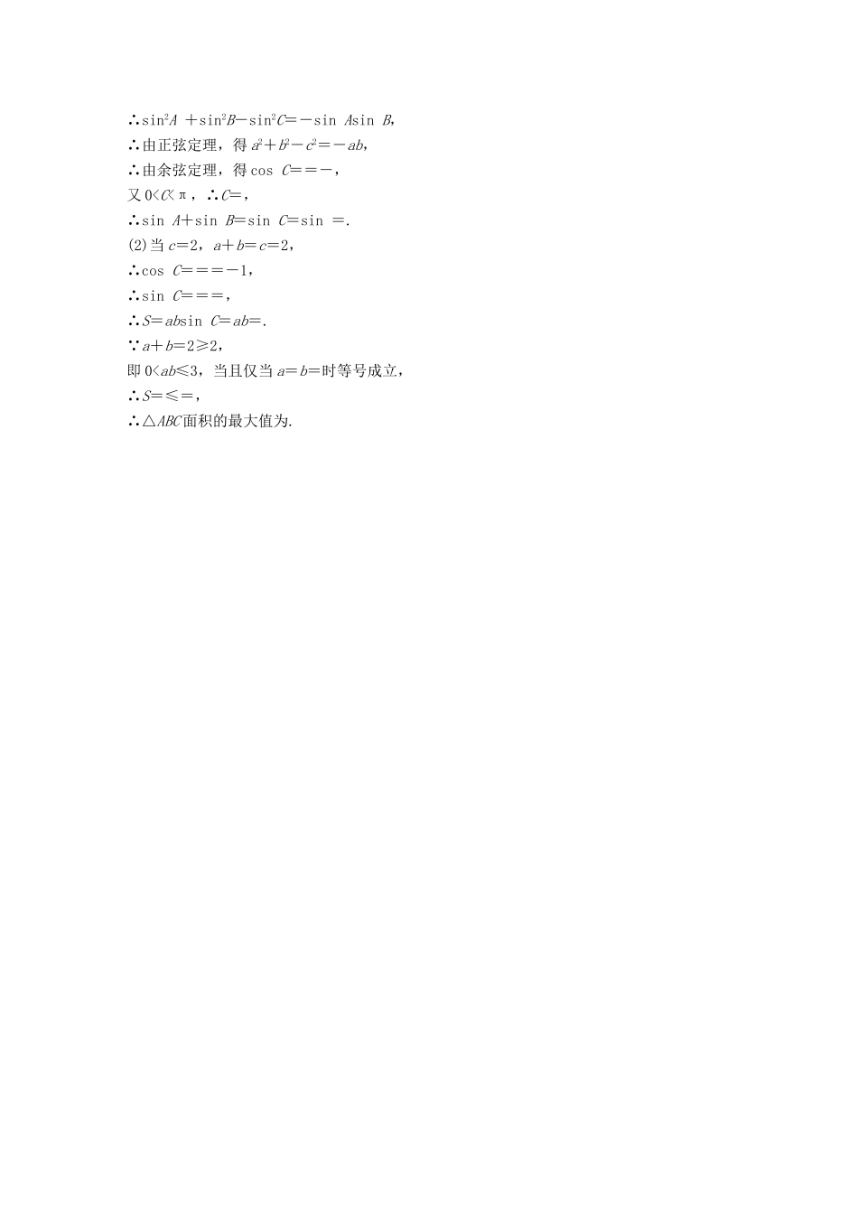 高考数学总复习 优编增分练：中档大题规范练（一）三角函数与解三角形 文科试题_第3页