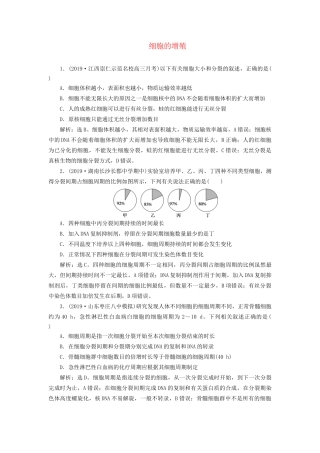 高考生物新探究大一轮复习 第12讲 细胞的增殖检测（含解析）-人教版高三全册生物试题