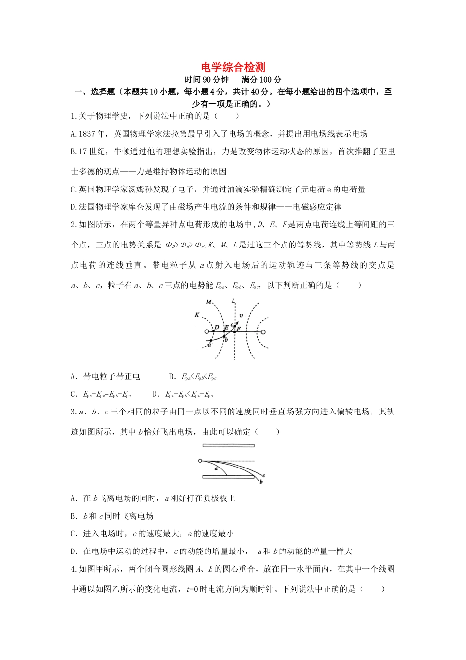 高考物理 热点专题精确射靶专题复习 电学综合检测-人教版高三全册物理试题_第1页