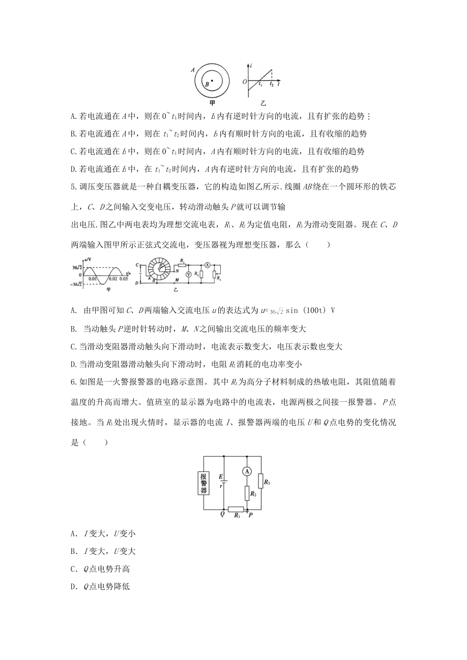 高考物理 热点专题精确射靶专题复习 电学综合检测-人教版高三全册物理试题_第2页