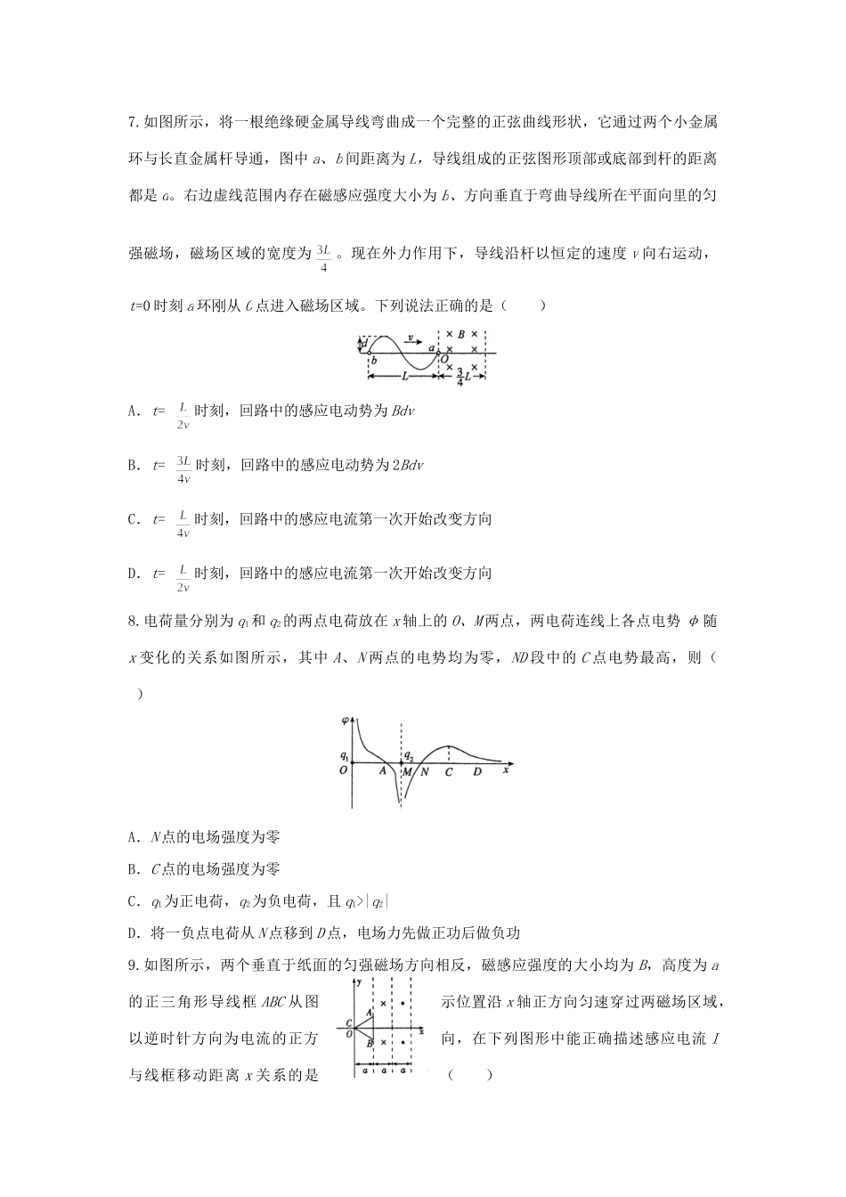 高考物理 热点专题精确射靶专题复习 电学综合检测-人教版高三全册物理试题_第3页