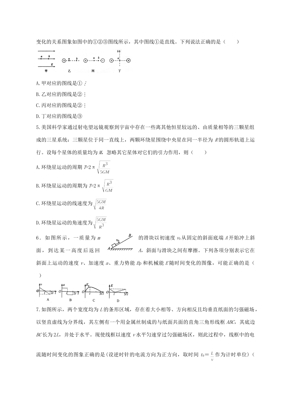 高考物理 热点专题精确射靶专题复习 六月猜想-人教版高三全册物理试题_第2页