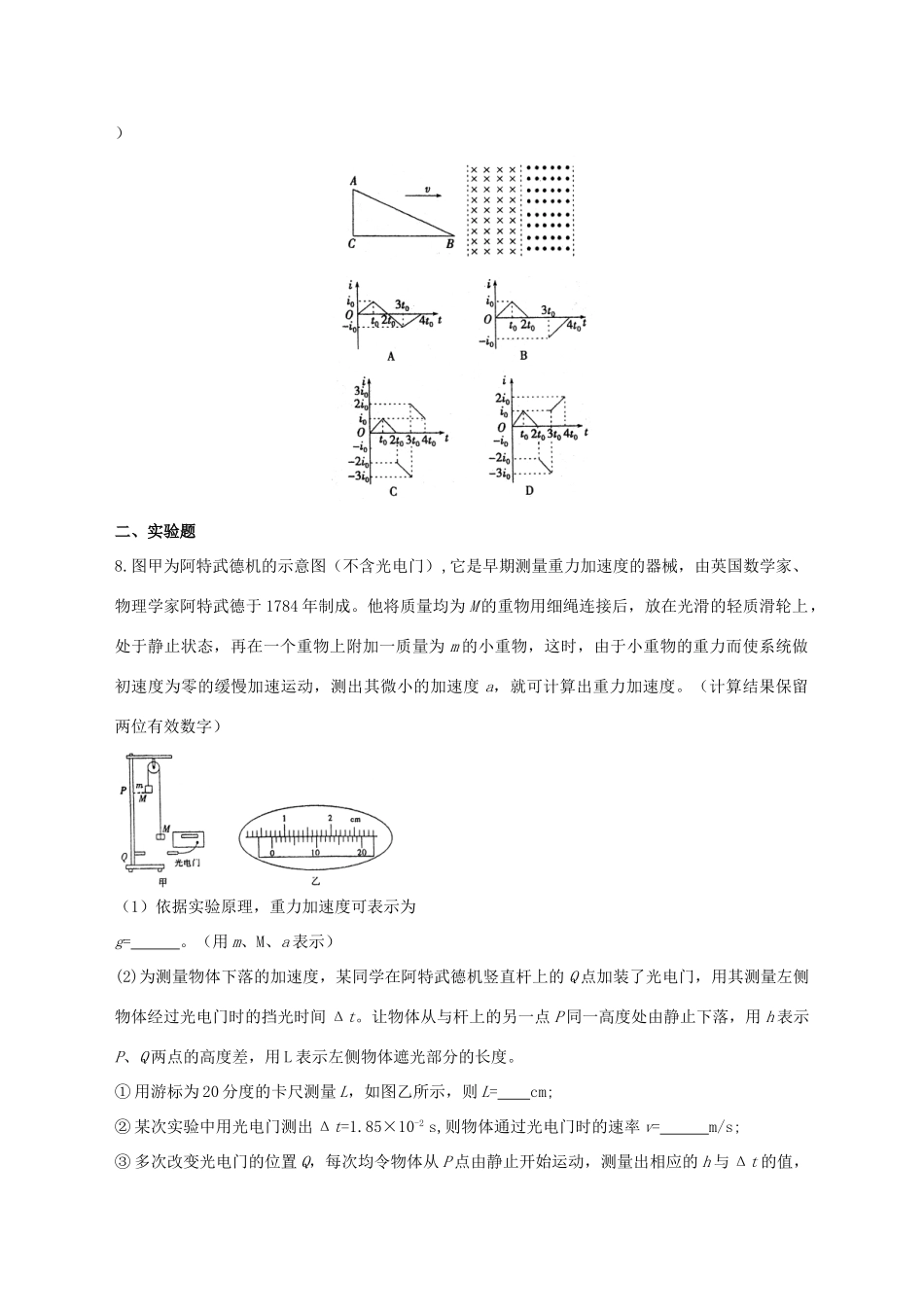 高考物理 热点专题精确射靶专题复习 六月猜想-人教版高三全册物理试题_第3页