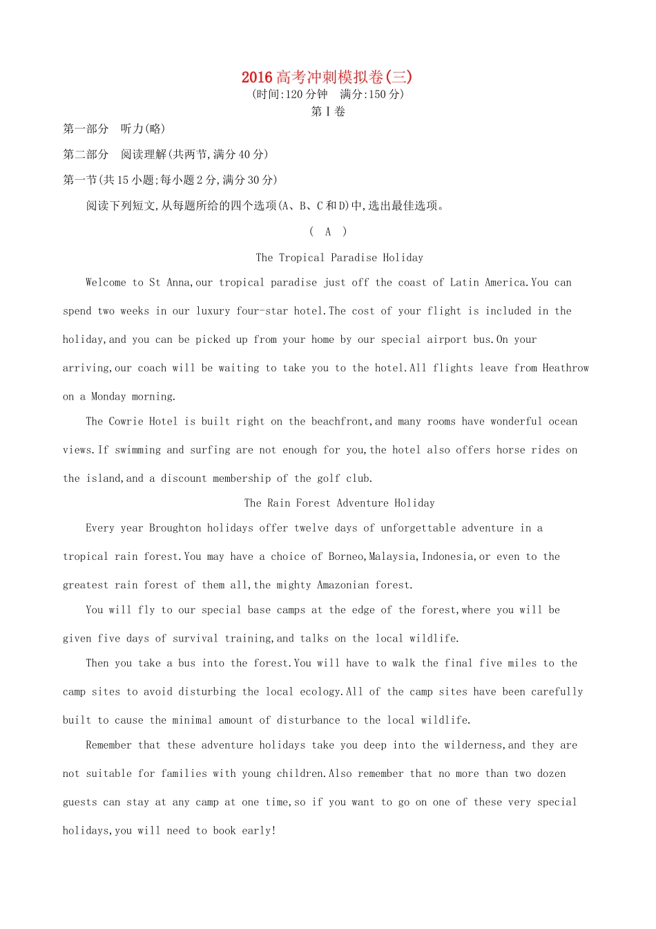 （全国卷）高考英语二轮复习 冲刺模拟卷（三）-人教版高三全册英语试题_第1页