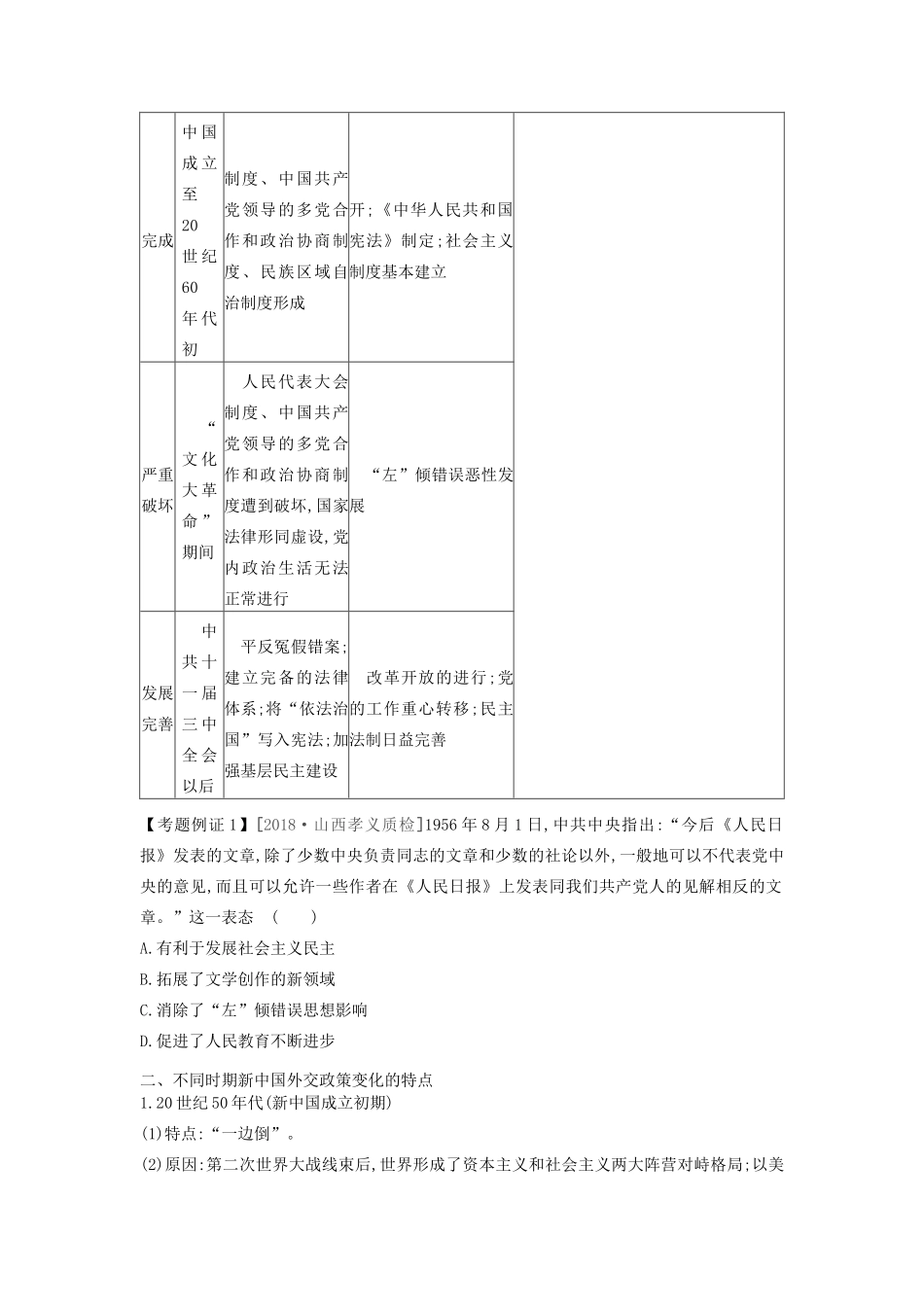 高考历史一轮复习 第6单元 当今世界政治格局的多极化趋势 专题总结提升（三）现代中国政治建设与世界政治格局的演变（含解析）新人教版-新人教版高三全册历史试题_第2页