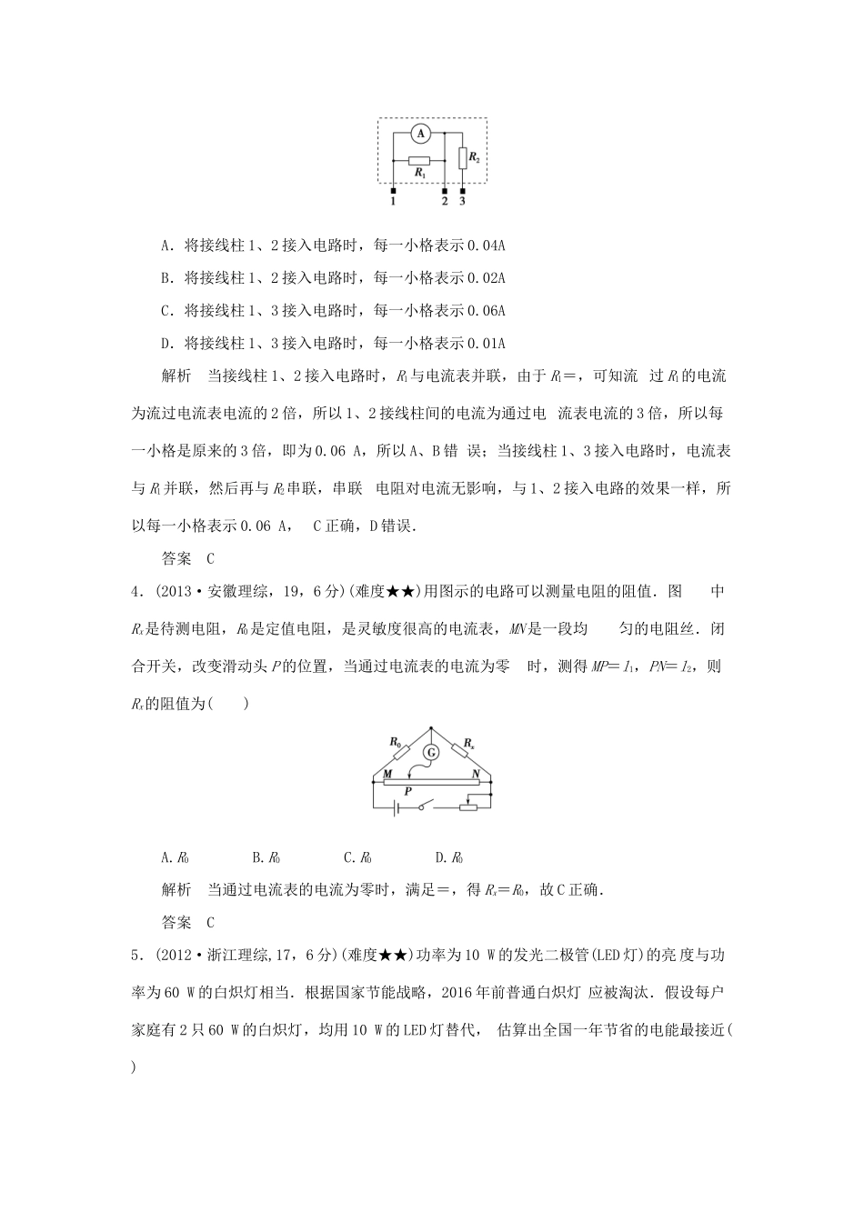 高考物理 专题八 恒定电流试题_第2页